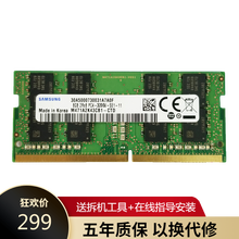 三星（SAMSUNG）4G 8G 16G DDR4 2400/2666/3200笔记本内存条 8G DDR4 3200