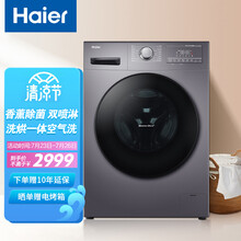 海尔（Haier）10KG全自动变频滚筒洗衣机 洗烘一体洗衣机 带烘干 除菌空气洗 家用大容量 专利双淋喷 香薰洗