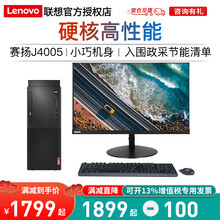 联想台式机电脑启天M220商用办公家庭娱乐学生网课可组装台式电脑整机全套 硬核丨J4005 4G内存 500机械 标配 主机+19.5英寸显示器