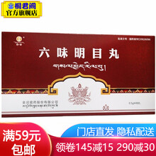 金诃 六味明目丸 0.5g*48丸/盒 1盒装