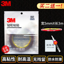 3M无痕双面胶 5608A 防水耐高温强力胶带家用汽车用双面胶PE泡棉 【精装】宽5MM*长3M