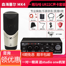 sennheiser森海塞尔 MK4 电容麦克风话筒 手机K歌直播主播声卡套装录音电台配音设备 森海塞尔MK4搭配雅马哈UR22C套装