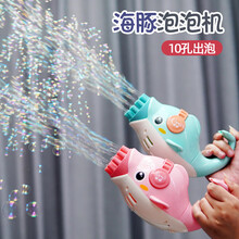赟娅抖音网红同款10孔海豚泡泡机超多泡泡儿童泡泡枪玩具全自动少女心吹泡泡卡通户外加特林亲子户外玩具 10孔蓝色海豚泡泡机+10包泡泡液+3电池