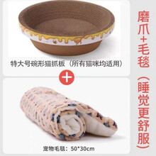猫抓板不掉屑猫窝四季保暖通用磨爪神器瓦楞纸耐磨猫玩具猫咪用品 特大号碗形+宠物毛毯(磨爪+睡觉)