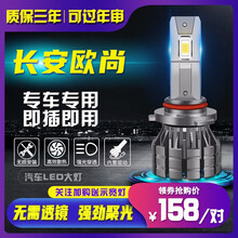 长安欧诺欧尚X70a A800 A600 CX70改装专用汽车led大灯远近光灯泡 长安欧力威远光【一对价】 对装