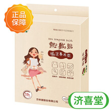 方林健 医用热敷贴 暖宫专用型 3贴装/盒 创新蝴蝶形 2盒