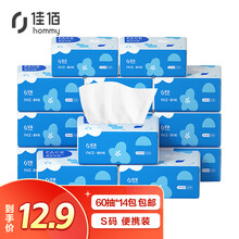 佳佰 抽纸巾4层加厚60抽*14包 纸抽 卫生纸 擦手纸 餐巾纸 面巾纸手纸 S码便捷装