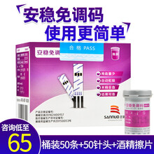 三诺安稳免调码血糖试纸全自动血糖仪医用家用瓶装糖尿病血糖试条 桶装50条+50针头+酒精擦片