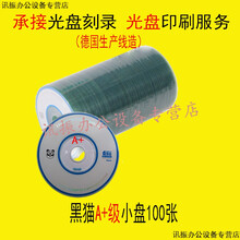 rwx小光盘3寸小CD盘 CD-R刻录光盘 A+级空白小光盘 直径8CM 215MB 黑猫王A级 100张