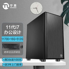 宁美-卓-CR4 i7 11700/16G内存/512G固态/家用办公设计组装电脑台式主机/三年上门/UPC