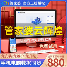 管家婆进销存管理软件 辉煌2 辉煌II+ 财务采购销售仓库库存管理一体化系统单机网络版 云辉煌（电脑+手机端）年费版 1用户