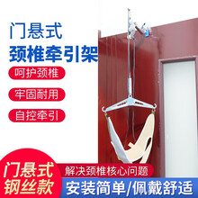 乐驰（LECHI） 家用颈椎牵引架门悬式牵引器医用家用牵引架脖子疼痛拉伸牵引器颈椎治疗仪固定颈托 门悬式牵引架（钢丝绳 布牵引带）