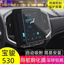 2021款宝骏530导航钢化膜装饰膜宝骏530改装中控显示屏玻璃保护膜 20-21款宝骏530【10.4寸高清导航钢化膜】