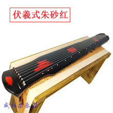 伏羲仲尼式混沌初学者古琴 练习演奏入门七弦古琴乐器桐木 伏羲朱砂无瑕疵全套配件-升级款