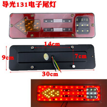 小货车尾灯 农用车防追尾LED电子灯12V 24V 五证福田农用车131尾灯 12V新型导光131尾灯【一对】