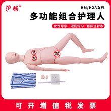 沪模 多功能组合护理人体模型 护士实习操作培训教学模型 护理模拟训练仿真假人 H2A护理人模型