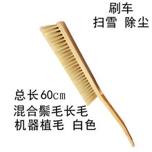 摩托车洗车刷软毛刷子猪鬃毛实木长柄扫车除尘刷轿车刷仿鬃毛刷扫雪 60cm鬃毛刷白毛
