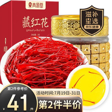青源堂 藏红花3克  伊朗精选特优西红花番红花 全长红丝 送镊子送礼物滋补品