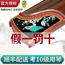 敦煌古筝琴专业演奏考级694KK/DQ/LC/PP/RR蕉窗夜雨特氏古夷苏木/上海民族乐器一厂 694LC孔雀图案（全套礼包）