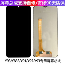 三头马适用于屏幕总成维修更换适用 VIVO Y91 y93 Y95 Y93S 内外屏一体显示触摸液晶 Y91/y93s/Y95/y93 总成 黑色