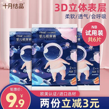 十月结晶纸尿裤新生儿尿不湿超薄透气婴儿尿不湿男女宝宝尿片S/M/L/XL 纸尿裤NB码试用装6片