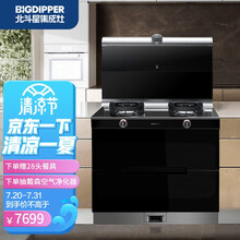 北斗星 （BIGDIPPER）集成灶消毒柜一体灶钢化玻璃台面侧吸抽油烟机燃气灶套装环保家用 A2BX液化气