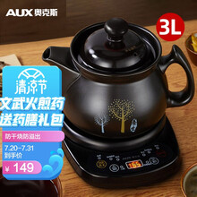 奥克斯（AUX）中药锅养生壶 3L中药壶煎药壶全自动熬药锅药罐 电药壶电药锅煲药壶熬药锅陶瓷壶HX-YS0301