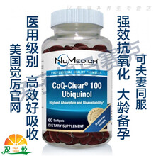 美国觉厉NuMedica泛醇/还原型辅酶Q10胶囊理卵巢卵子试管