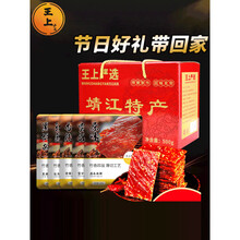 王上严选 【节日礼盒】靖江特产猪肉脯500g独立小包礼盒装整箱250g零食礼包 【礼盒装】蜜汁味100g*5包 猪肉脯