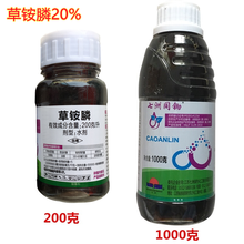 七洲同锄除草剂草铵膦草甘膦异丙胺盐杂草烂根杀树王一扫光农药水田灭树根园林小区庭院农田果园除草环嗪酮 200g