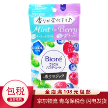 花王碧柔（Biore）润肤清洁止汗湿巾 吸汗爽肤香氛湿巾10片 薄荷蓝莓香/袋
