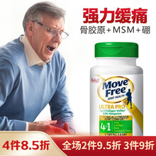 Move Free益节速效骨胶原 氨糖搭档 美国进口软骨素蛋白维骨力促钙片吸收 成人中老年人强韧关节 Ultra缓痛加强型(骨胶原+MSM+硼)120粒