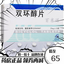 先农坛 百赛诺 双环醇片 25mg*18片/盒 3盒装