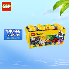 乐高(LEGO)积木 经典创意系列 10696 中号积木盒 4-99岁+ 儿童玩具 小颗粒 男孩女孩成人生日礼物