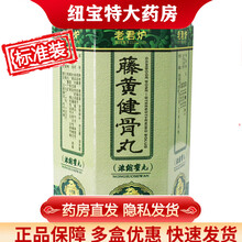 老君炉 藤黄健骨丸 3.5g*6丸*5袋 用于肥大性脊椎炎 颈椎病 跟骨刺 增生性关节炎 大骨节yy