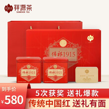 2021新茶 祥源茶茶叶祁门红茶特茗级 正宗安徽祁门工夫红茶浓香型茶叶礼盒188g 传祁1915