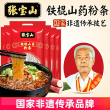 张宝山铁棍山药粉条1-6斤装 火锅食材全汁老浆不添加胶 手工山药粉条红薯粉条 粉条6斤装