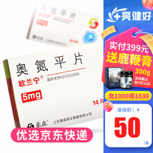 欧兰宁 奥氮平片 5mg*14片/盒 精神分裂症中重度躁狂 15盒装】+赠品