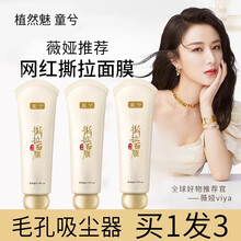 童兮似玉容颜净肤撕拉面膜 韩伦雪肌粉刺黑头角质亮肤补水清洁 美羽 如玉容颜净肤焕颜撕拉式面膜 3支装=每支￥13