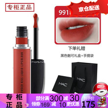 魅可mac唇釉棒棒糖口红106泫雅色991小辣椒994 997 998车厘子色彩妆礼盒套装 991#devoted to chill攻心小辣椒