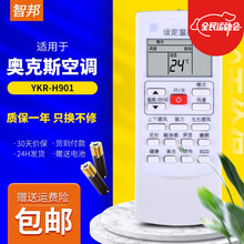 智邦适用于AUX奥克斯空调柜挂机遥控器板通用YKR-H901 H/901免设置直接使用