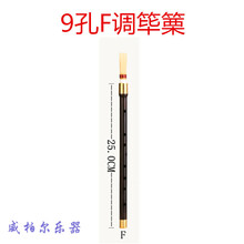 朝鲜乌木筚篥降BAGFED调九孔觱篥细长管子民族乐器 九孔F 调筚篥加1个哨片