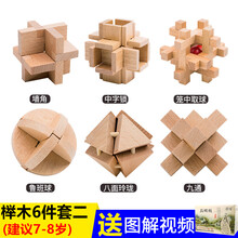 老年痴呆玩具老年痴呆老年人玩具解闷孔明锁鲁班锁全套高难度小学生儿童玩具14以上智力积木套装榫 米白色 六件套难度二礼盒