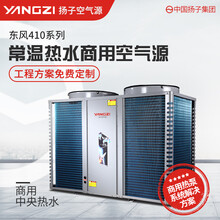 扬子 空气能热泵热水器 商用空气源3P/5P/10P匹常温热水工程专用免费方案东风系列 热泵主机10P顶吹（东风410