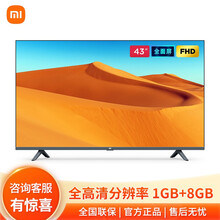 小米全面屏电视 43英寸 E43K  全高清人工智能1080P 1GB+8GB 网络平板智能电视 小米电视E43K L43M5-EK