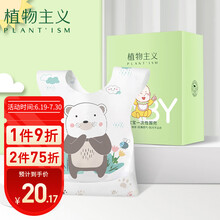 京东超市	
植物主义婴儿一次性围兜宝宝口水巾防水围嘴 辅食饭兜30片/盒