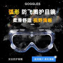 职安康1301 防尘眼镜工业粉尘防风沙防飞溅骑行防冲击眼镜可套防护眼镜 弧形款（防雾 带刮擦）配眼镜袋