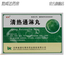 博祥 清热通淋丸 0.16g*30丸*3袋/盒急性下尿路泌尿系感染 口干苦 尿道刺痛 小便频急 10盒装