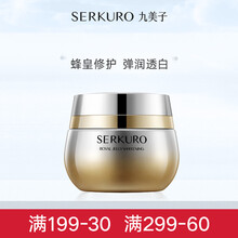 九美子蜂皇面霜特润霜 美白补水弹润肌肤50g 特润霜