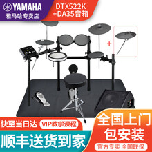 YAMAHA雅马哈电子鼓DTX522K/532k/582k 架子鼓成人儿童进阶电鼓 DTX522K(5鼓4镲)+DA35音箱+豪礼